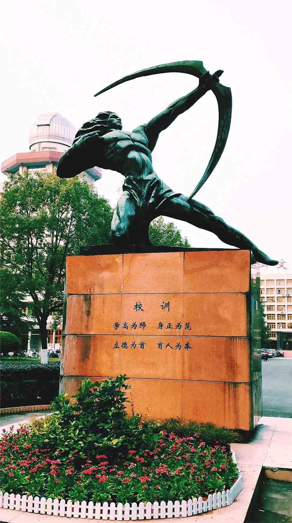 湖南文理学院