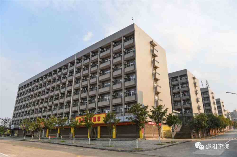 艺考 湖南本科院校 邵阳学院 新媒体 公众号 邵阳学院 来一场与邵院的