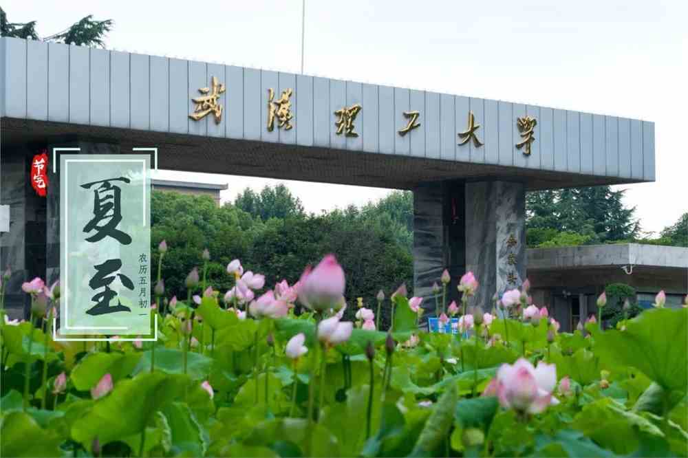 武汉理工大学