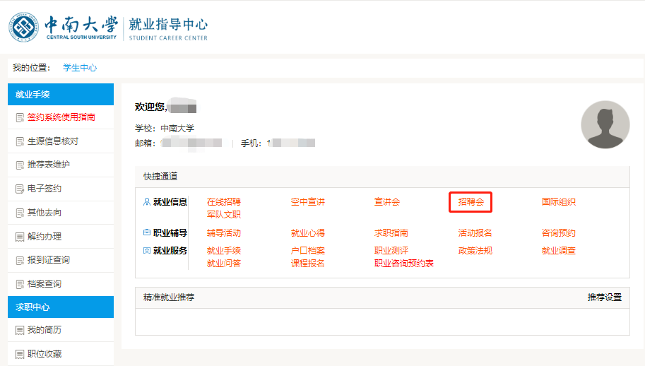 cn/) * 账号密码同中南大学信息门户账号密码