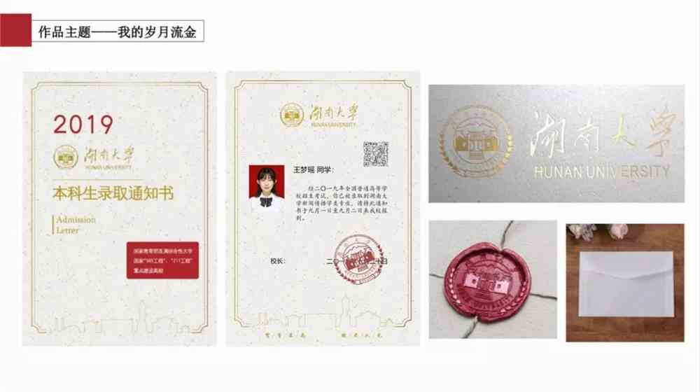 邀您见证丨湖南大学2019年录取通知书设计大赛决赛暨颁奖典礼