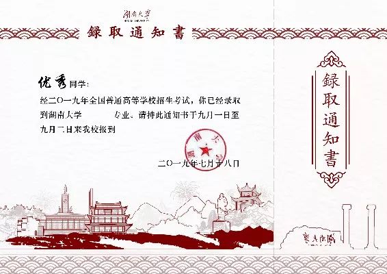邀您见证丨湖南大学2019年录取通知书设计大赛决赛暨颁奖典礼