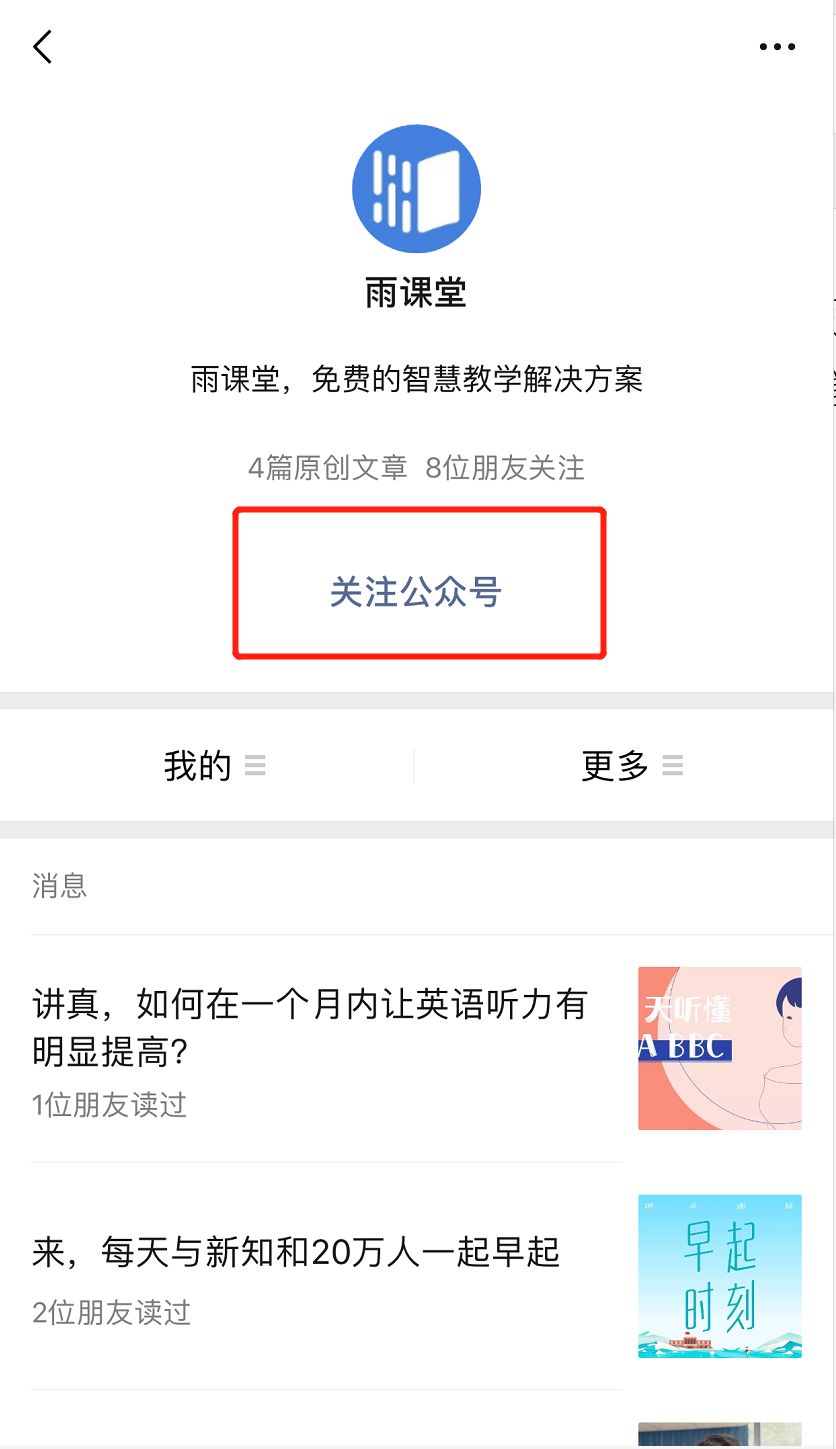 "雨课堂"新手指南(学生版)
