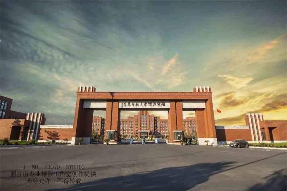 吉林师范大学博达学院