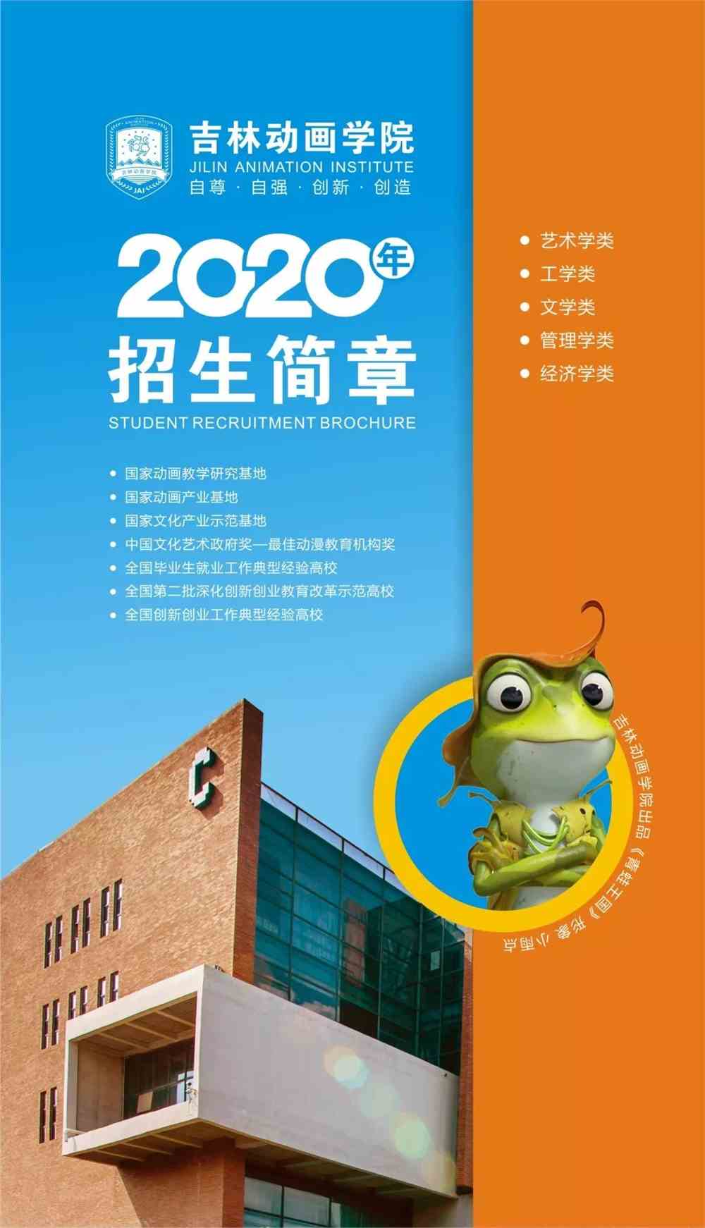吉林动画学院2020年招生简章