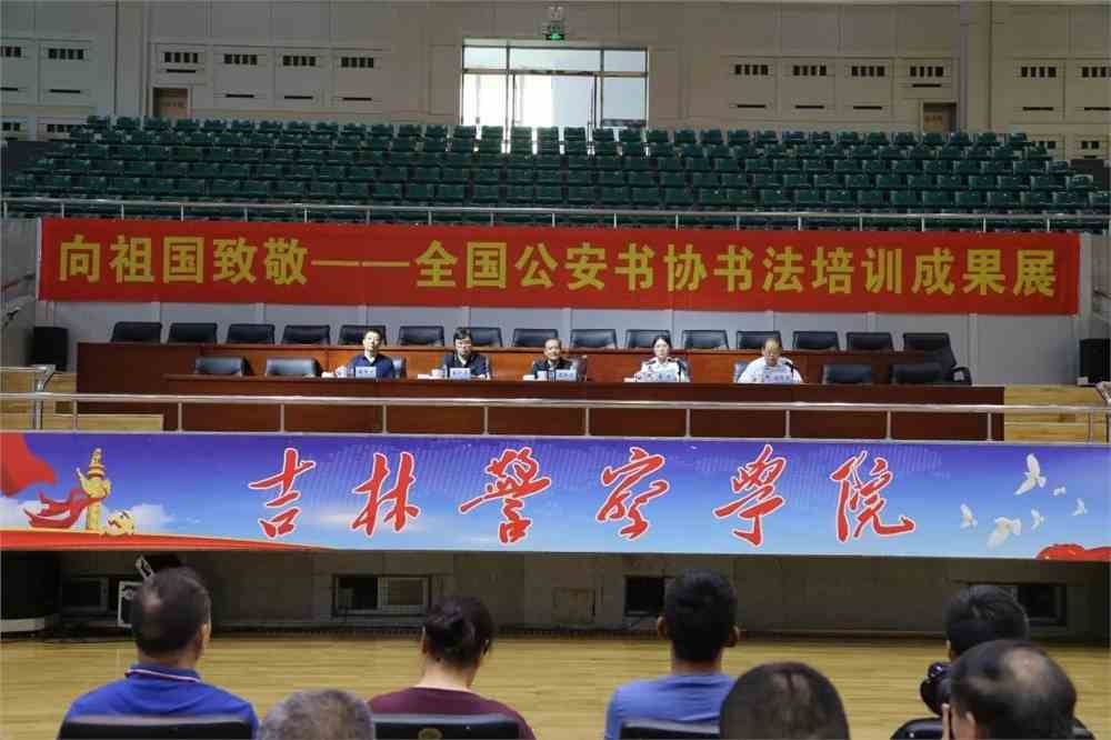全国公安书协书法培训班在吉林警察学院圆满落幕