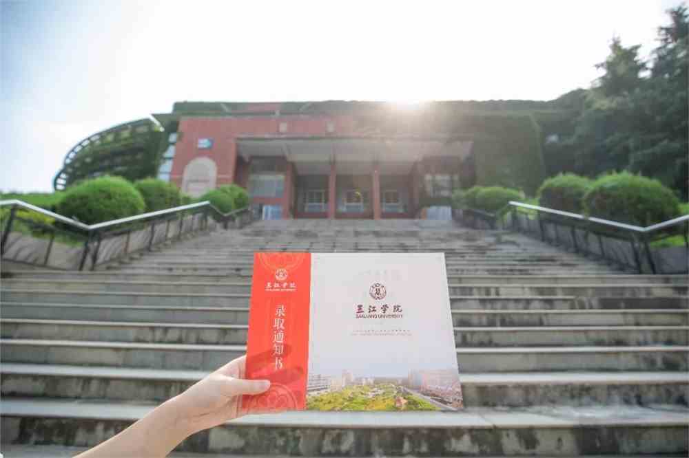 恭喜你已被三江学院录取!录取通知书正在派送中