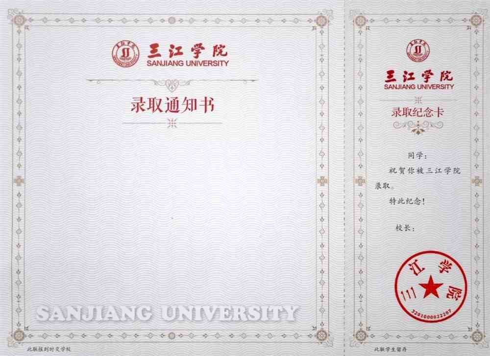 恭喜你已被三江学院录取!录取通知书正在派送中