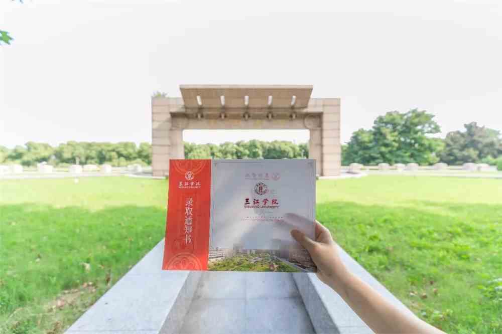 恭喜你已被三江学院录取!录取通知书正在派送中