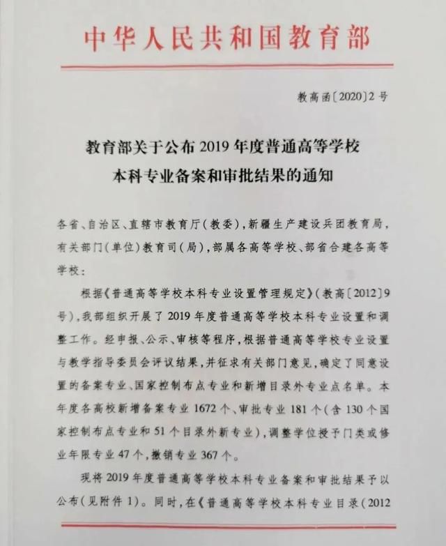 华东交通大学新增4个本科专业