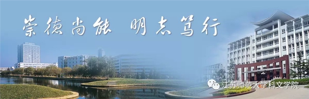 江苏师范大学科文学院招生宣传片|2017我在科文等你