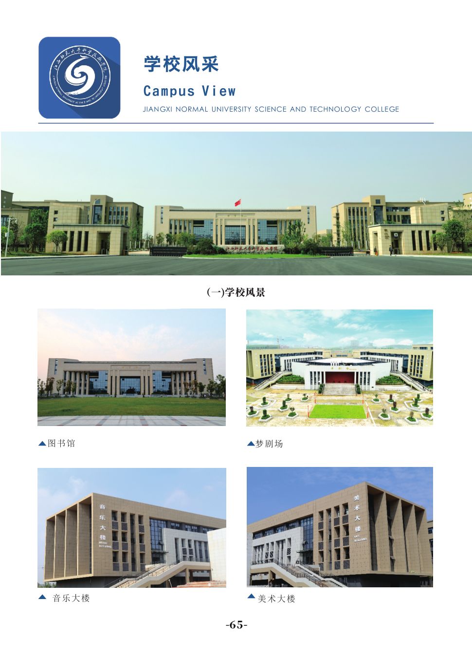 江西师大科技学院2019报考指南来了!