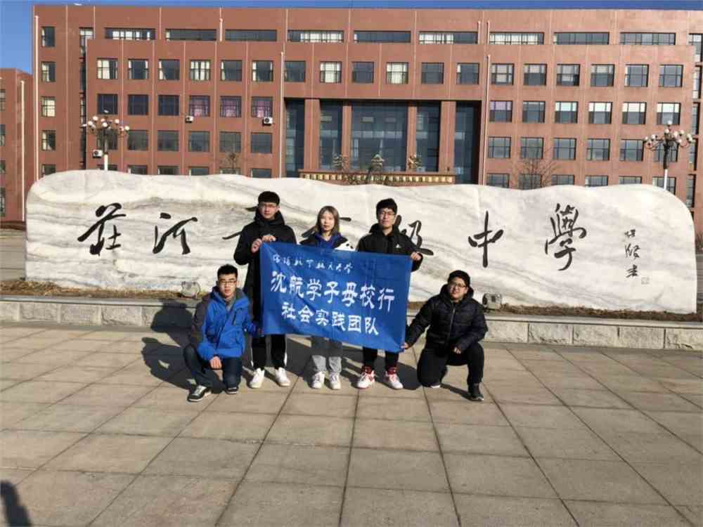 【2019年学子母校行系列】庄河高中