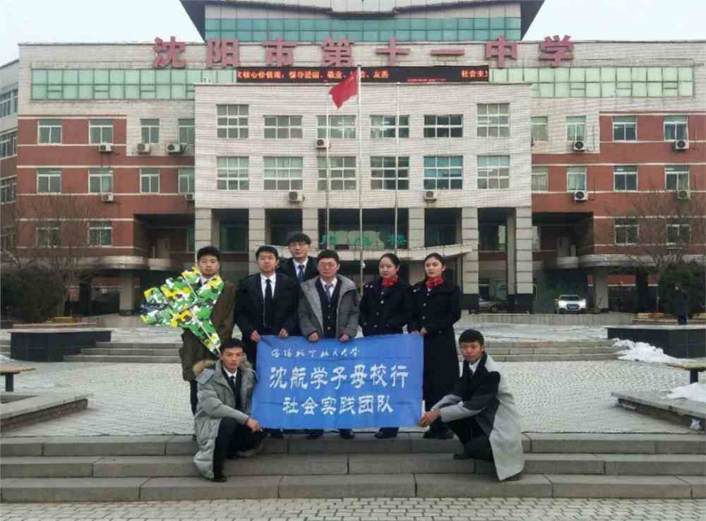 【2019年学子母校行系列】沈阳市第十一中学