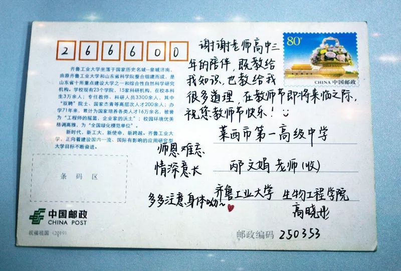 情附彩笺,秋凉心暖 ——"感恩高中母校老师"教师节明信片寄送活动圆满