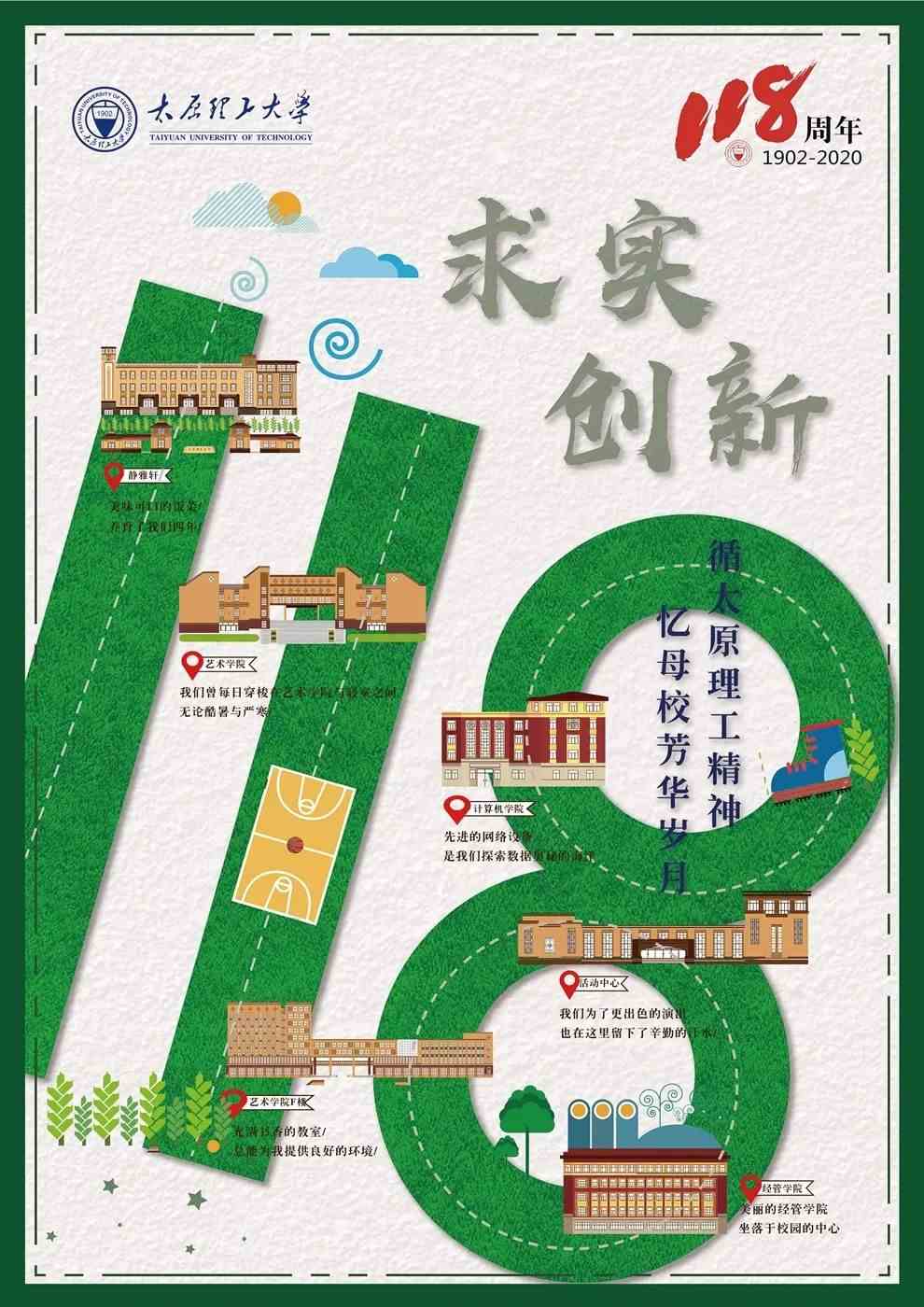 云校庆丨庆祝建校118周年师生花式告白母校