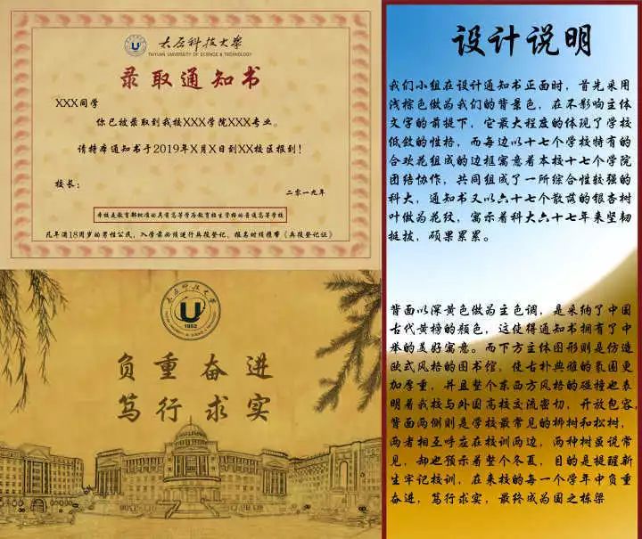 投票太原科技大学2019年录取通知书设计大赛5073号