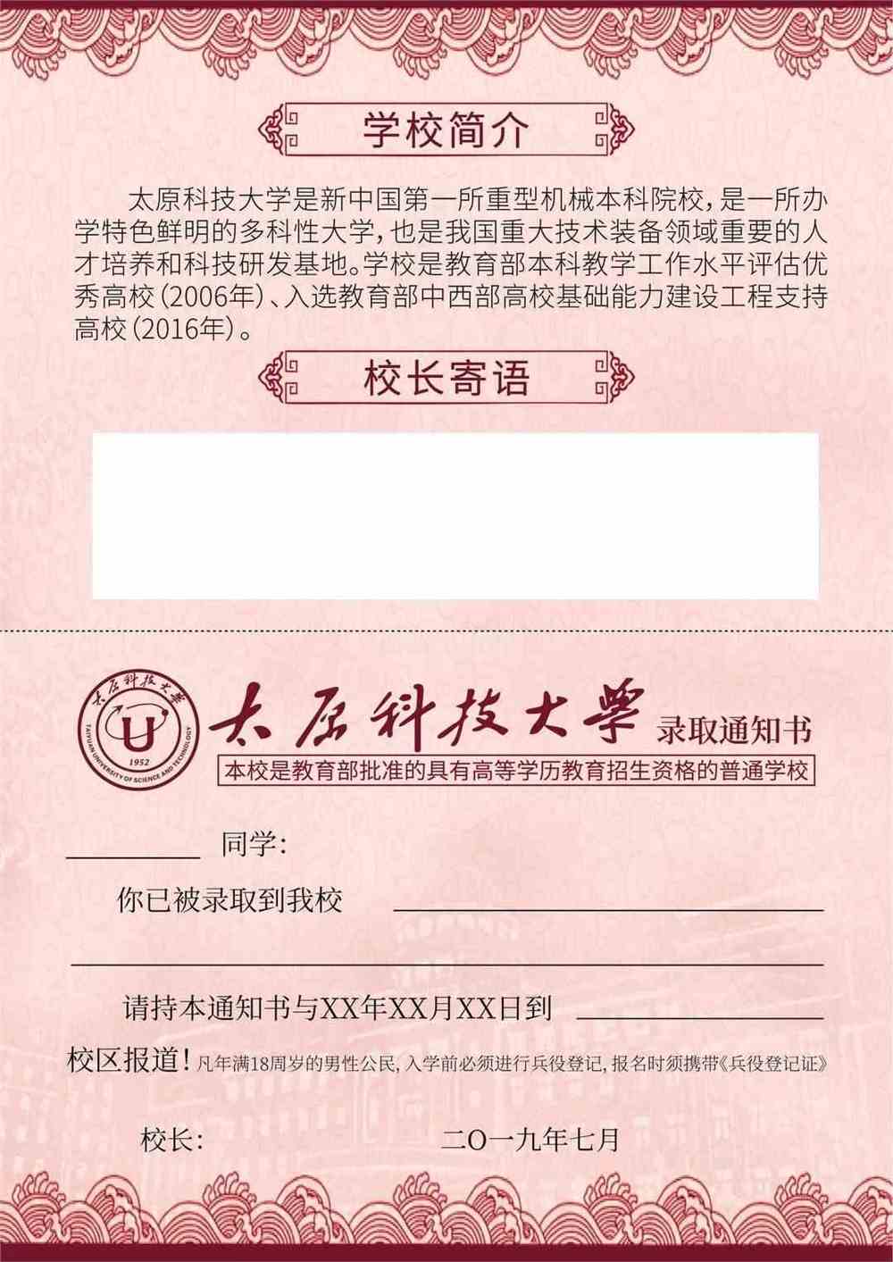 投票太原科技大学2019年录取通知书设计大赛5073号