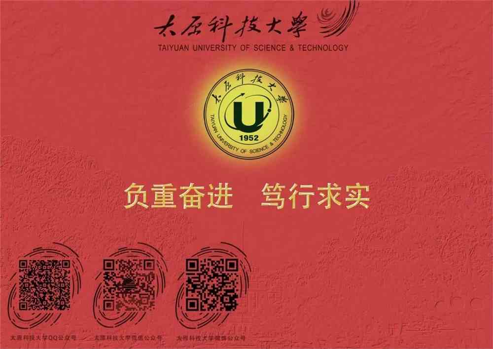 投票太原科技大学2019年录取通知书设计大赛5073号
