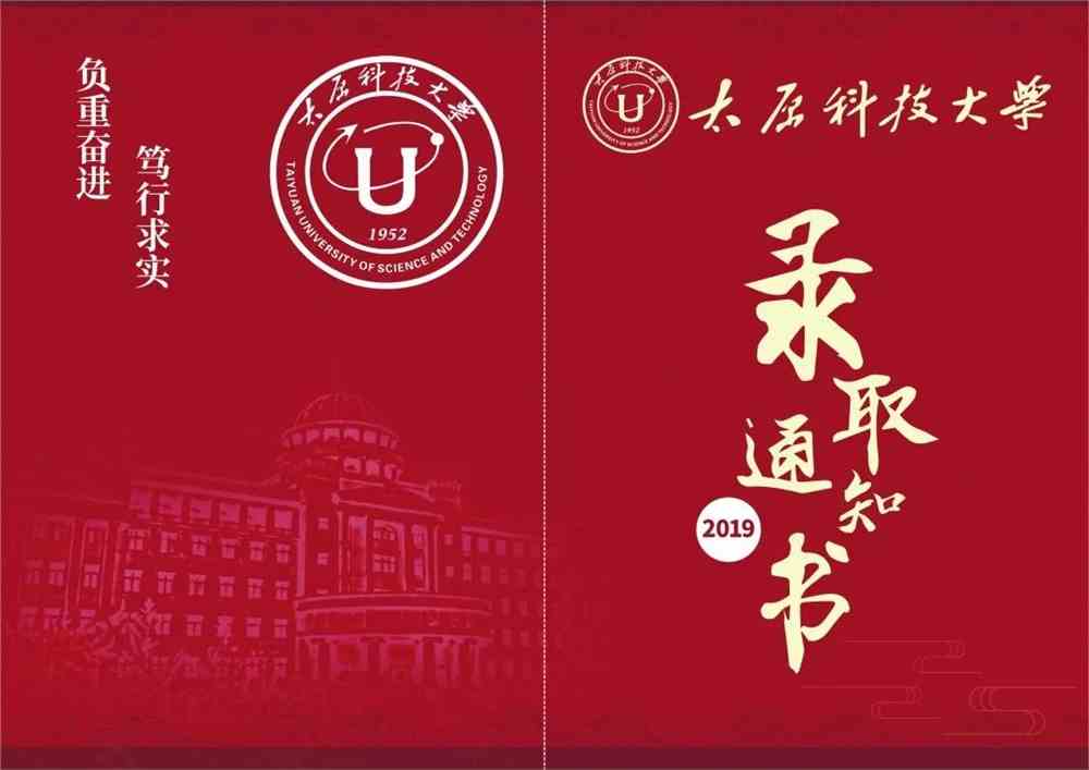 投票太原科技大学2019年录取通知书设计大赛5073号