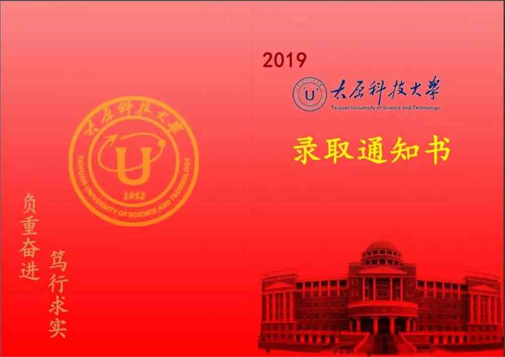 投票太原科技大学2019年录取通知书设计大赛5073号