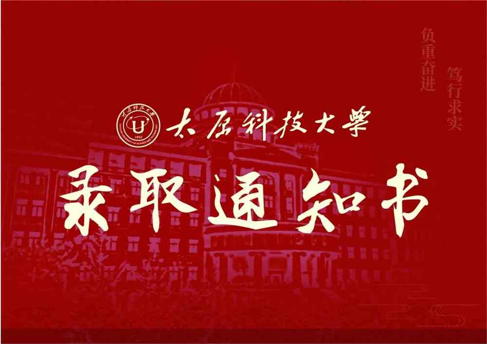 投票太原科技大学2019年录取通知书设计大赛5073号