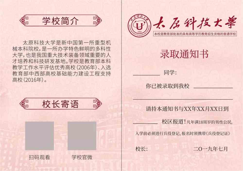 投票太原科技大学2019年录取通知书设计大赛5073号