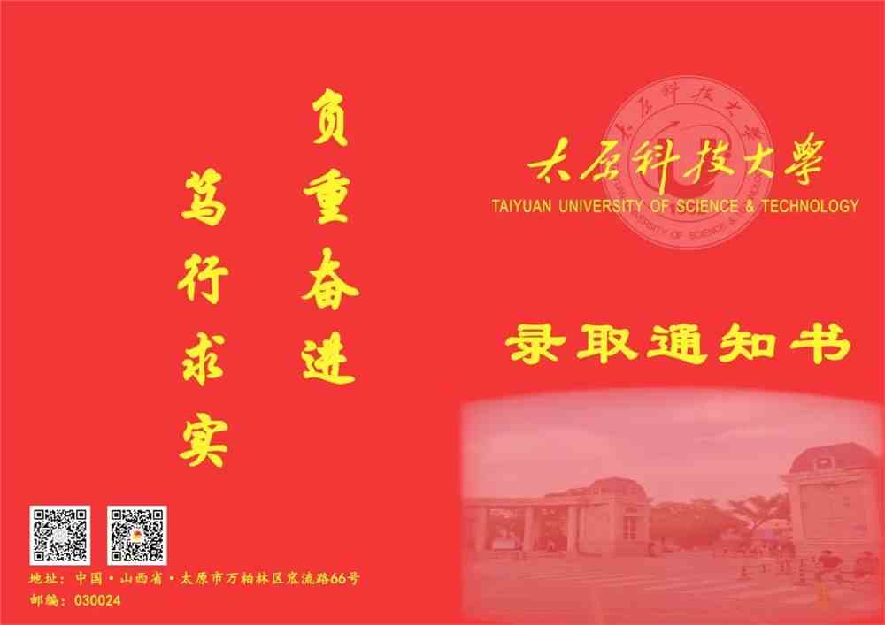 投票太原科技大学2019年录取通知书设计大赛125号