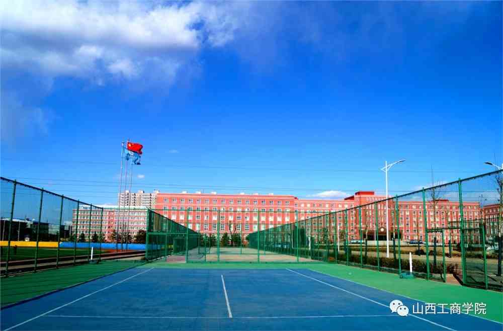 山西工商学院