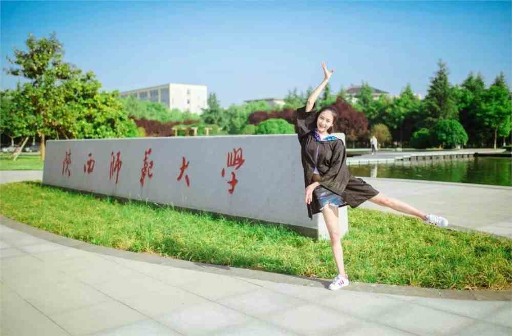 再见了!我的师大!_陕西师范大学_零二七艺考