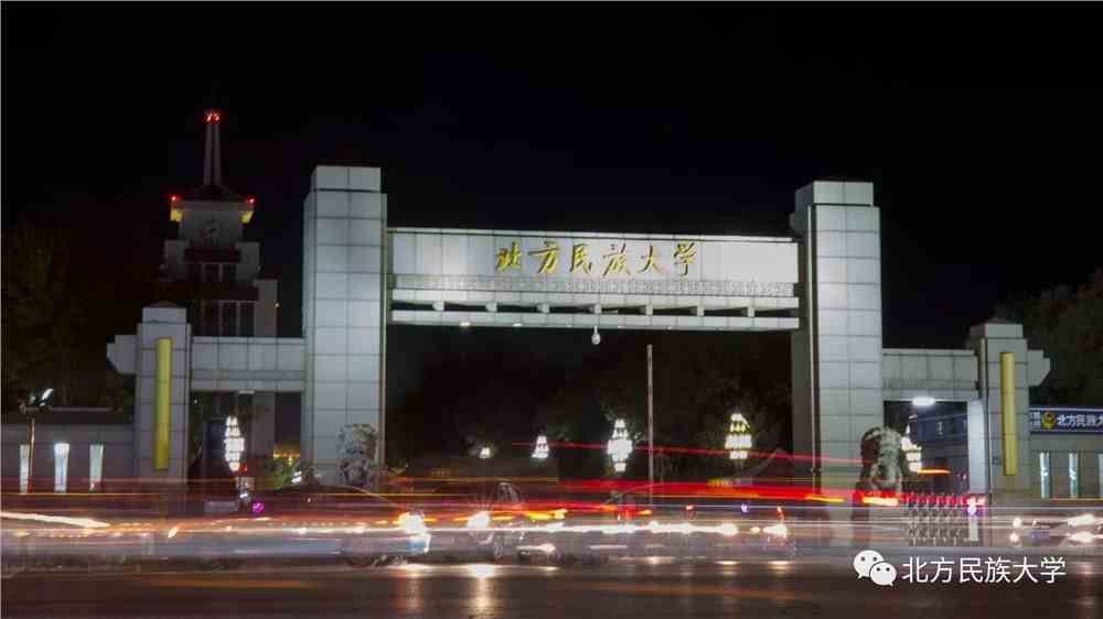 定格民大灯华夜空下的北方民大