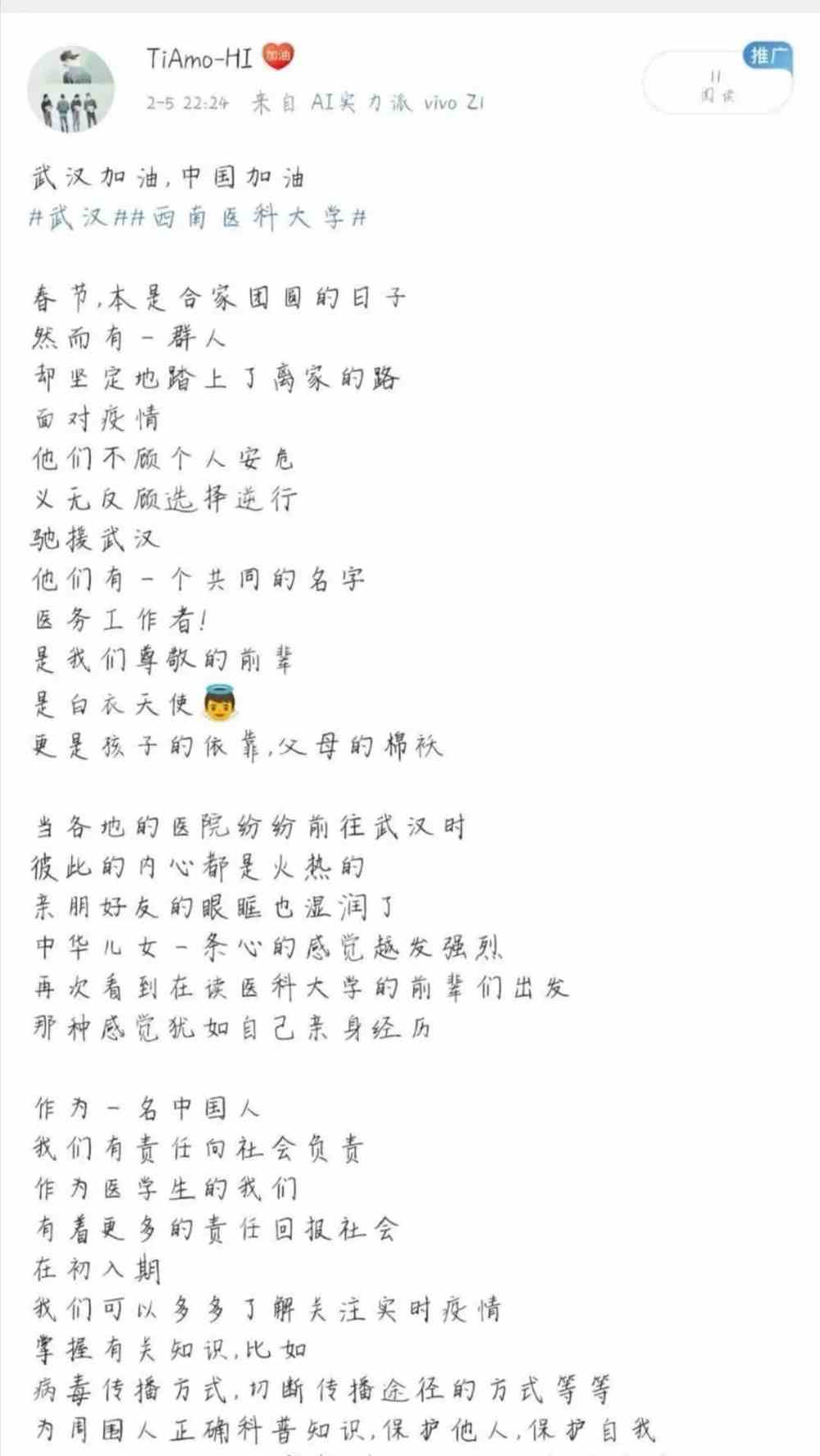 我们都是收信人强国一代有我在