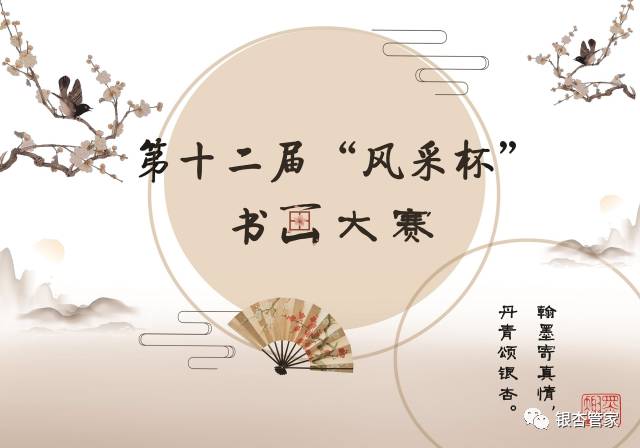 系宣传部协办此次以"翰墨寄真情,丹青颂银杏"为主题的风采杯书画大赛