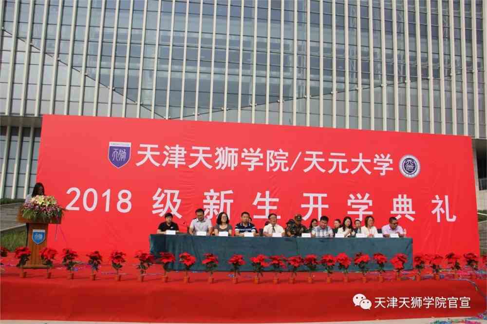 天津天狮学院官宣