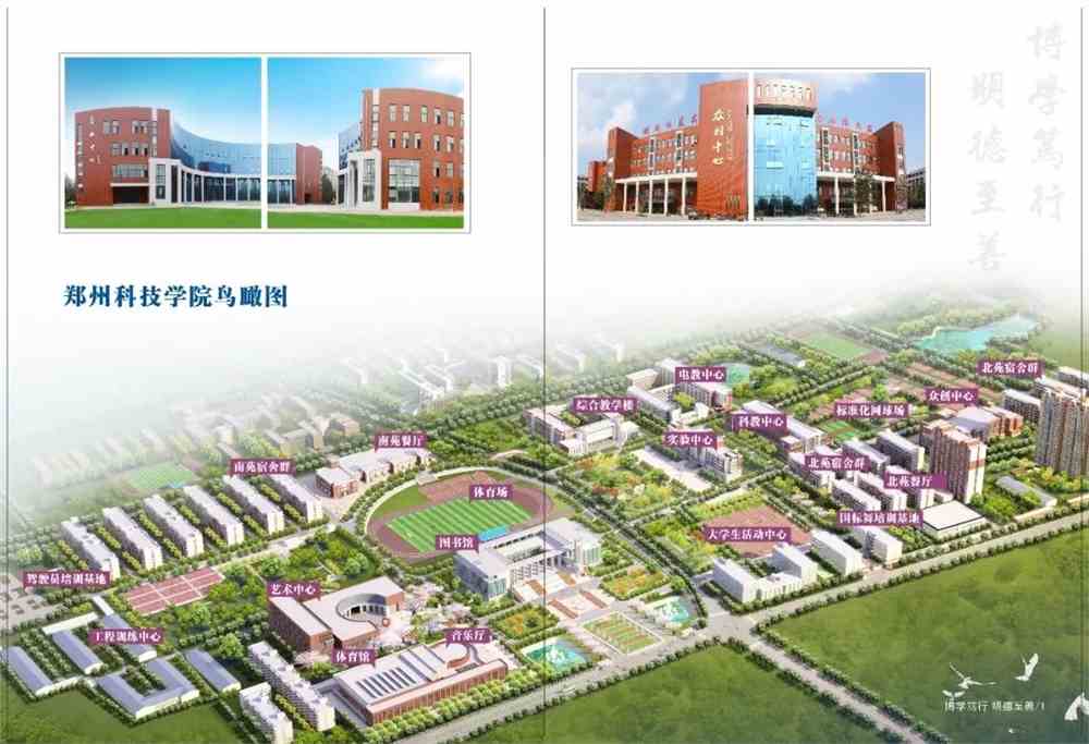 郑州科技学院_零二七艺考