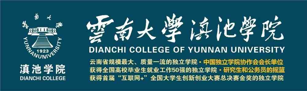 云南日报求真务实谋发展砥砺奋进铸辉煌走进云南大学滇池学院