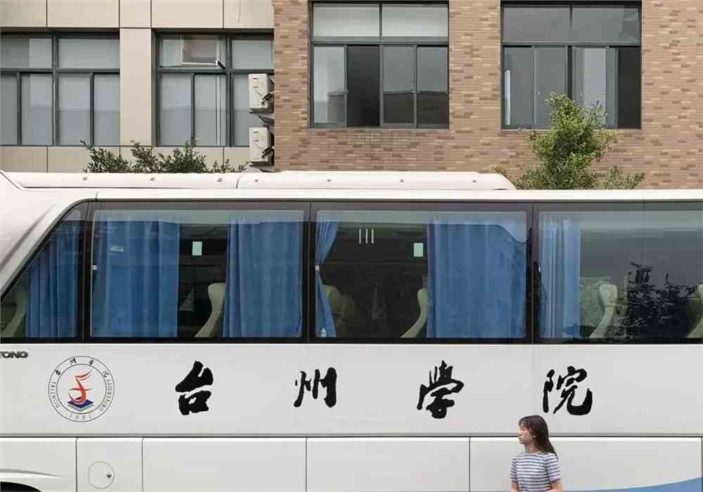 台州学院