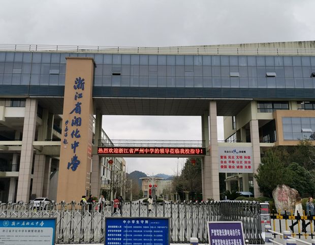 『感恩母校行·台院我代言』|走进浙江省开化中学