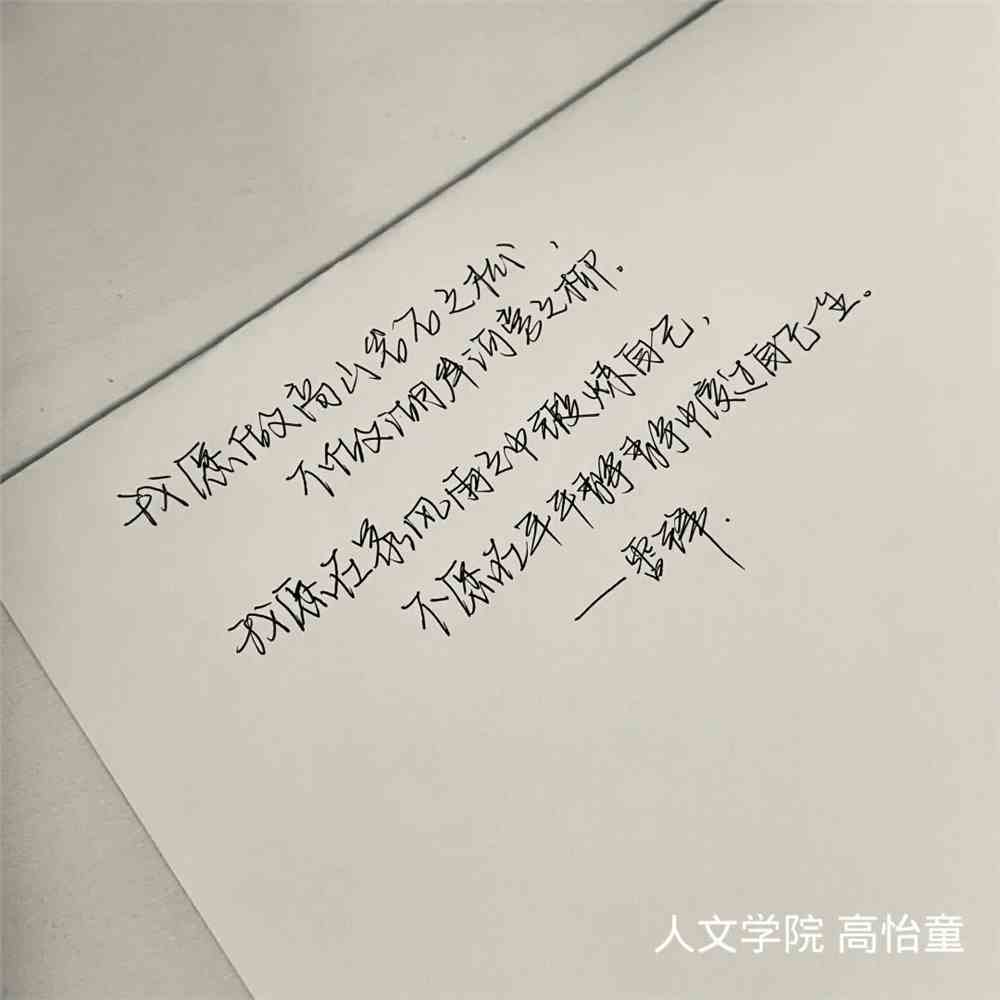 执书若人,言疏意厚:交大学子手写雷锋日记名言