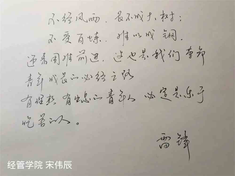 执书若人,言疏意厚:交大学子手写雷锋日记名言