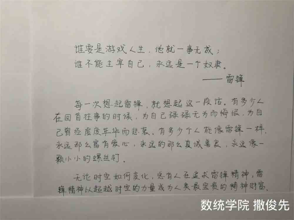 执书若人,言疏意厚:交大学子手写雷锋日记名言