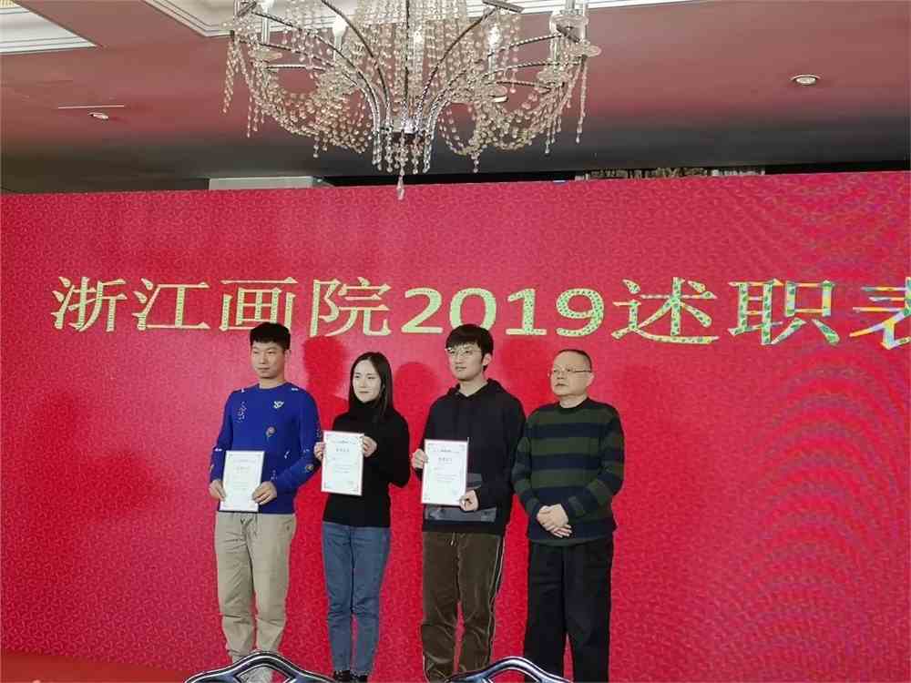浙江画院2019表彰会罗剑华余昌梅姚晓冬卫英获年度先进奖