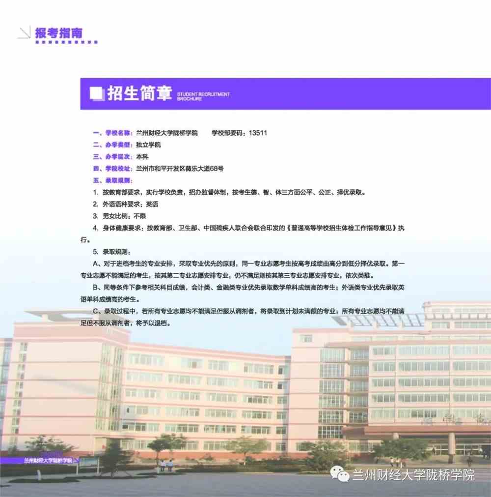 兰州财经大学陇桥学院2020年本科报考指南