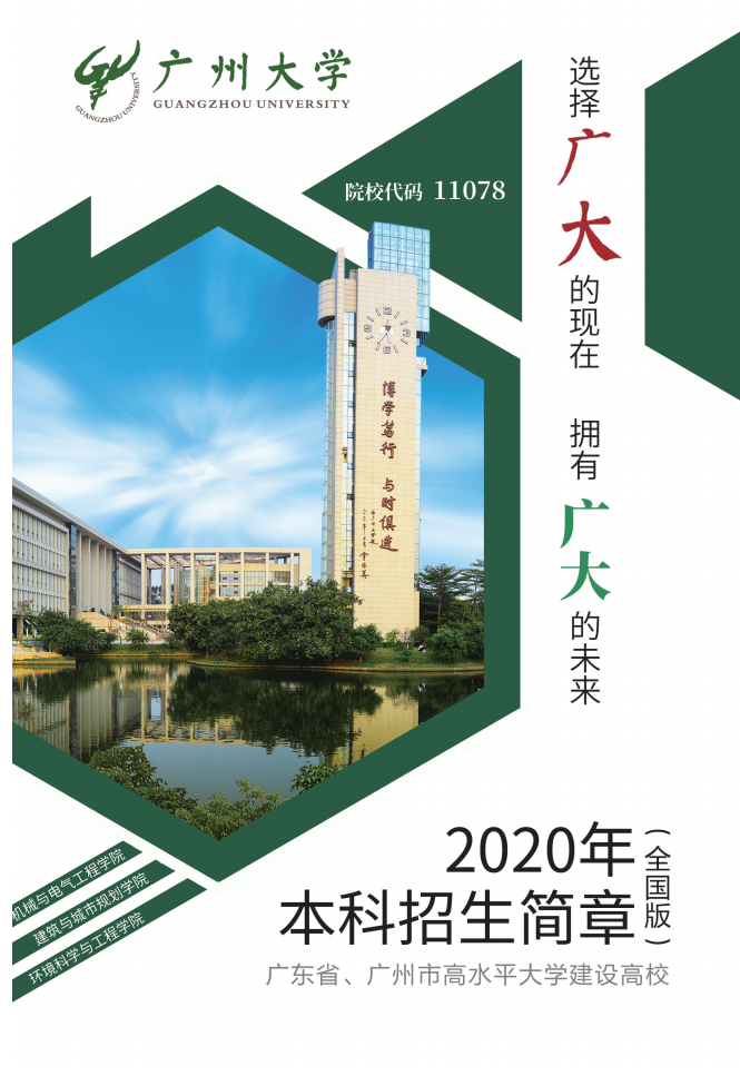 重磅广州大学2020年本科招生计划公布