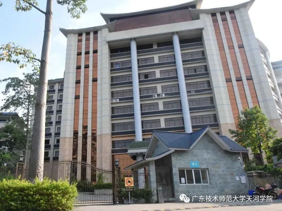 广东技术师范大学天河学院