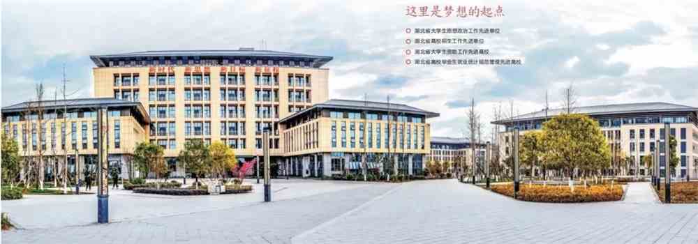 湖北民族大学科技学院2020年报考指南
