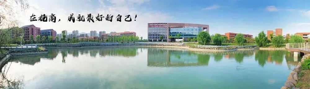 专升本必看浙江工商大学杭州商学院2020年专升本新生党团组织关系及