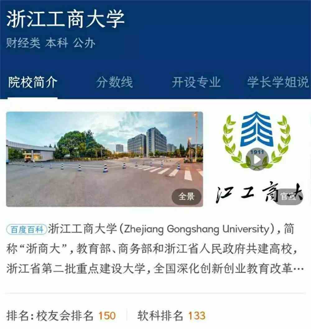 投稿丨浙江工商大学人间苏杭古典与现代并存