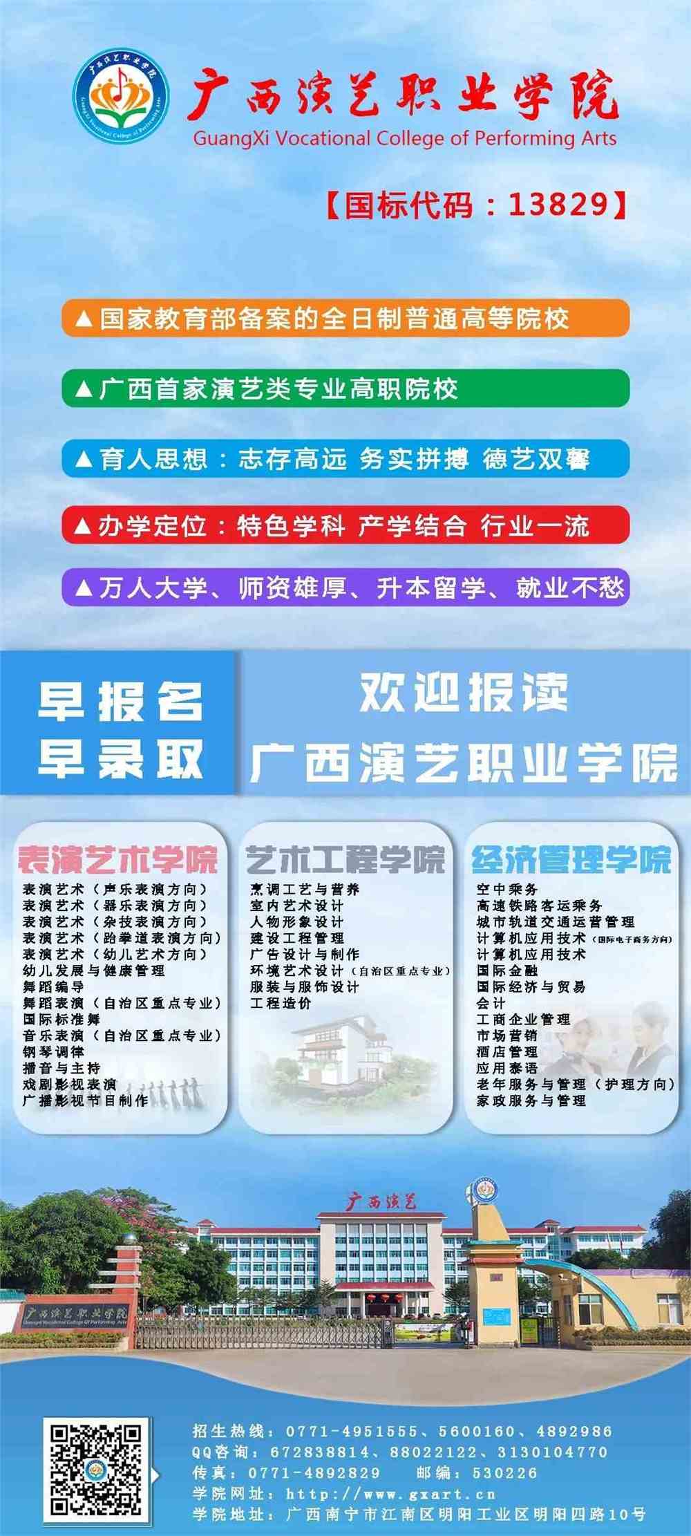 广西演艺职业学院