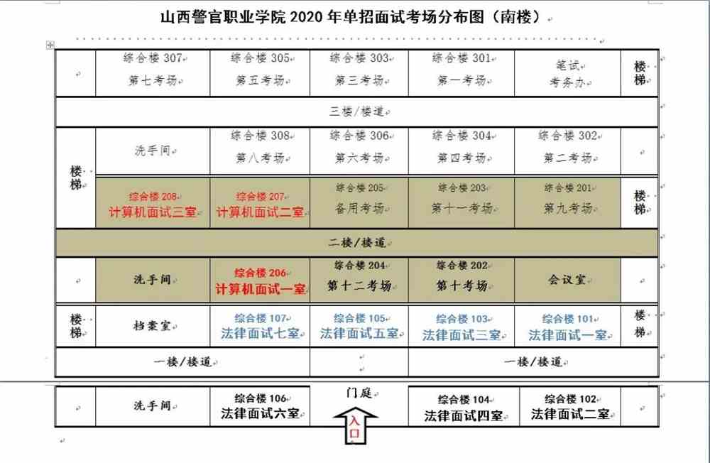 2020年单招考试流程,考场分布及注意事项_山西警官职业学院招生就业